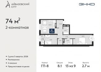 2-комнатная квартира на продажу, 74 м2, Тюмень