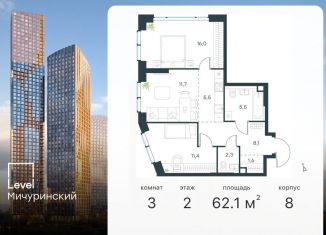 Продается 3-ком. квартира, 62.1 м2, Москва, метро Мичуринский проспект, жилой комплекс Левел Мичуринский, к9