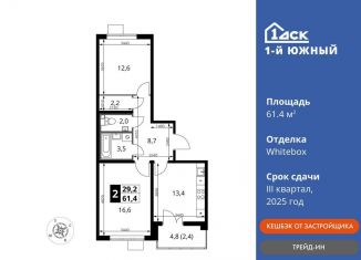 2-комнатная квартира на продажу, 61.4 м2, Московская область