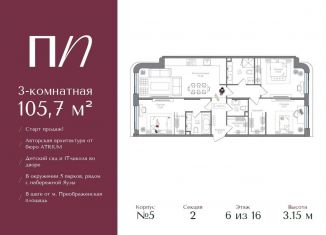 Продам трехкомнатную квартиру, 105.7 м2, Москва, ВАО