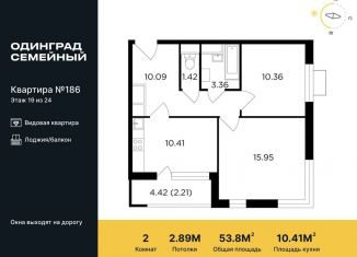 Продаю двухкомнатную квартиру, 53.8 м2, Московская область, микрорайон Клубничное Поле, 10