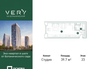 Продаю квартиру студию, 39.7 м2, Москва, метро Фонвизинская, Ботаническая улица