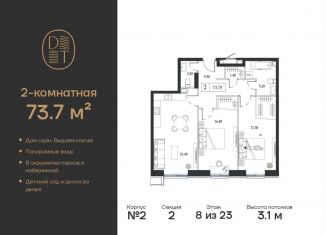 Продажа 2-комнатной квартиры, 73.7 м2, Москва, проспект Андропова, 9/1к2, метро Технопарк