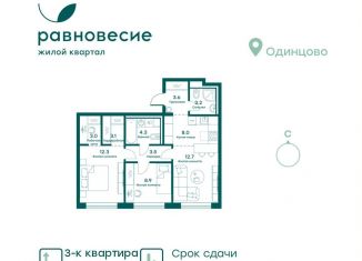 Трехкомнатная квартира на продажу, 62.6 м2, село Перхушково