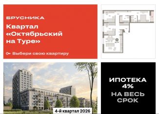 3-комнатная квартира на продажу, 85.7 м2, Тюменская область