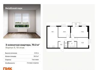 Продается трехкомнатная квартира, 70.3 м2, Санкт-Петербург, жилой комплекс Витебский Парк, 5