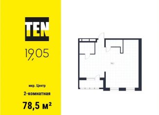 Продам 2-комнатную квартиру, 78.5 м2, Свердловская область, улица Февральской Революции, 21