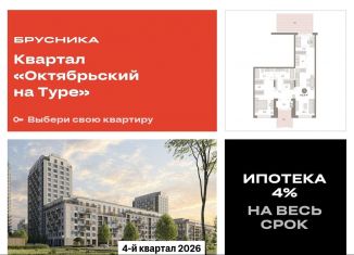 Продажа 1-ком. квартиры, 115.4 м2, Тюмень, Калининский округ