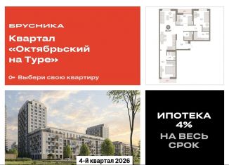 Продажа 3-ком. квартиры, 85.5 м2, Тюмень, Калининский округ