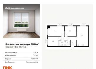 Трехкомнатная квартира на продажу, 73.8 м2, Москва, метро Братиславская, жилой комплекс Люблинский Парк, 14.6