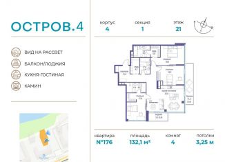 Продажа четырехкомнатной квартиры, 132.1 м2, Москва, СЗАО