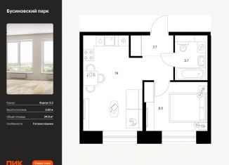 Продажа 1-ком. квартиры, 34.9 м2, Москва, район Западное Дегунино