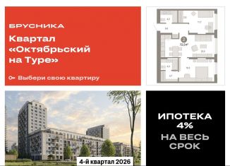 Продаю 2-ком. квартиру, 72.5 м2, Тюмень