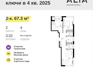 Продажа двухкомнатной квартиры, 67.3 м2, Москва, СЗАО