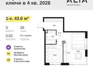 Продажа однокомнатной квартиры, 43.6 м2, Москва, метро Спартак