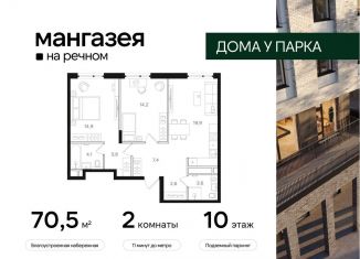 Продаю 2-ком. квартиру, 70.5 м2, Москва, метро Беломорская, Ленинградское шоссе, 57с22