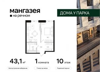 Продажа 1-комнатной квартиры, 43.1 м2, Москва, Ленинградское шоссе, 57с22, метро Беломорская