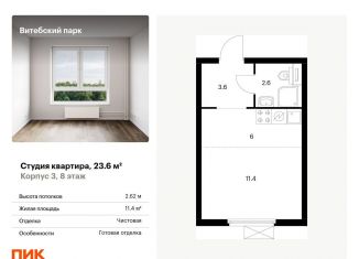 Продажа квартиры студии, 23.6 м2, Санкт-Петербург, метро Московские ворота