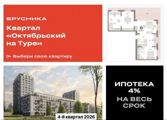 3-ком. квартира на продажу, 121.4 м2, Тюмень, Калининский округ