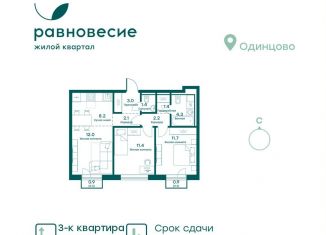 Продажа трехкомнатной квартиры, 58.3 м2, Московская область