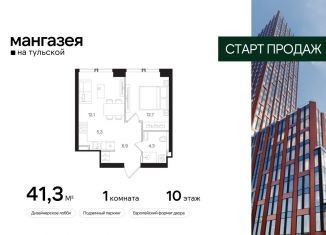 Продажа 1-ком. квартиры, 41.3 м2, Москва, Даниловский район, Большая Тульская улица, 10с5