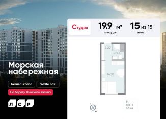 Продажа квартиры студии, 19.9 м2, Санкт-Петербург, муниципальный округ Гавань