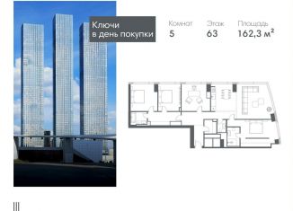 Продается 5-ком. квартира, 162.3 м2, Москва, Краснопресненская набережная, вл14с1кВ, Пресненский район