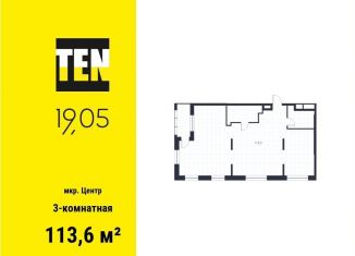 Продается 3-ком. квартира, 113.6 м2, Екатеринбург, улица Февральской Революции, 21