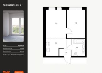 Продам 1-ком. квартиру, 38.6 м2, Москва, ЖК Кронштадтский 9, Кронштадтский бульвар, 9к4