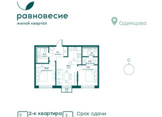 Продается 2-комнатная квартира, 55.3 м2, село Перхушково