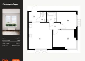 2-комнатная квартира на продажу, 50.3 м2, Москва, жилой комплекс Матвеевский Парк, 1.1