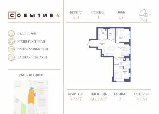 Продажа двухкомнатной квартиры, 66.5 м2, Москва, район Раменки