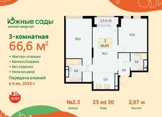 Продаю 3-комнатную квартиру, 66.6 м2, Москва, метро Бунинская аллея