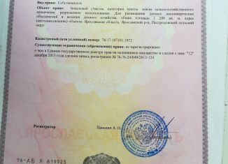 Продам земельный участок, 12 сот., деревня Пестрецово