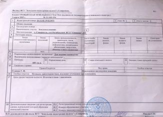 Участок на продажу, 6 сот., Ставрополь, Октябрьский район