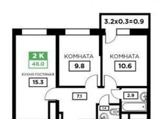 2-комнатная квартира на продажу, 48 м2, Краснодар, ЖК Свобода