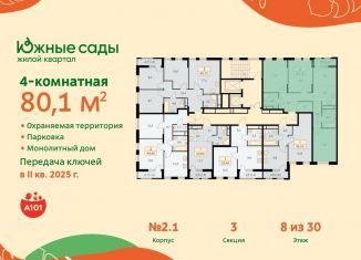 Продажа четырехкомнатной квартиры, 80.1 м2, Москва, метро Бунинская аллея