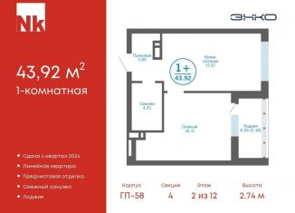 Продается 1-комнатная квартира, 43.9 м2, деревня Патрушева, улица Лермонтова, 8, ЖК Никольский