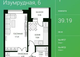 Продажа однокомнатной квартиры, 39.2 м2, Калуга, ЖК Изумрудная Долина, Изумрудная улица, 8