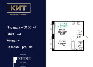 Продажа однокомнатной квартиры, 36.1 м2, Мытищи, ЖК Кит, Новомытищинский проспект, 4А