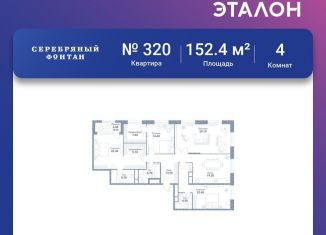 Четырехкомнатная квартира на продажу, 152.5 м2, Москва, Новоалексеевская улица, 16к5, Алексеевский район