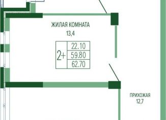 Двухкомнатная квартира на продажу, 62.7 м2, Краснодарский край