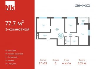 Продам 3-ком. квартиру, 77.7 м2, деревня Патрушева, улица Лермонтова, 6