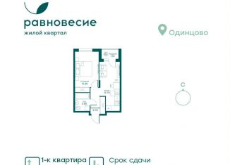 1-ком. квартира на продажу, 35.1 м2, Московская область