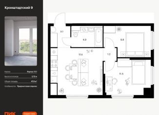 Продается 2-комнатная квартира, 47.9 м2, Москва, САО