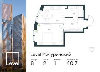 1-ком. квартира на продажу, 40.7 м2, Москва, метро Мичуринский проспект, жилой комплекс Левел Мичуринский, к9