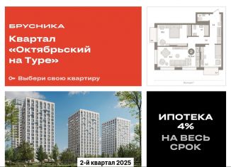 Продажа двухкомнатной квартиры, 72.9 м2, Тюменская область