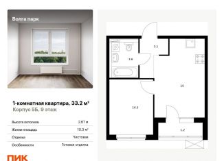 1-комнатная квартира на продажу, 33.2 м2, Ярославль, Фрунзенский район, улица Академика Колмогорова, 26