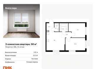 Продается 2-комнатная квартира, 50 м2, Ярославль, ЖК Волга Парк