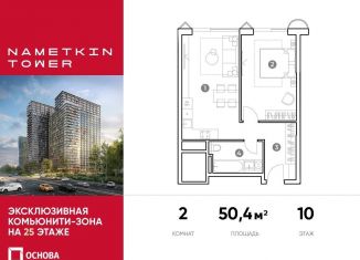 Продается 2-ком. квартира, 50.4 м2, Москва, улица Намёткина, 10А, метро Калужская